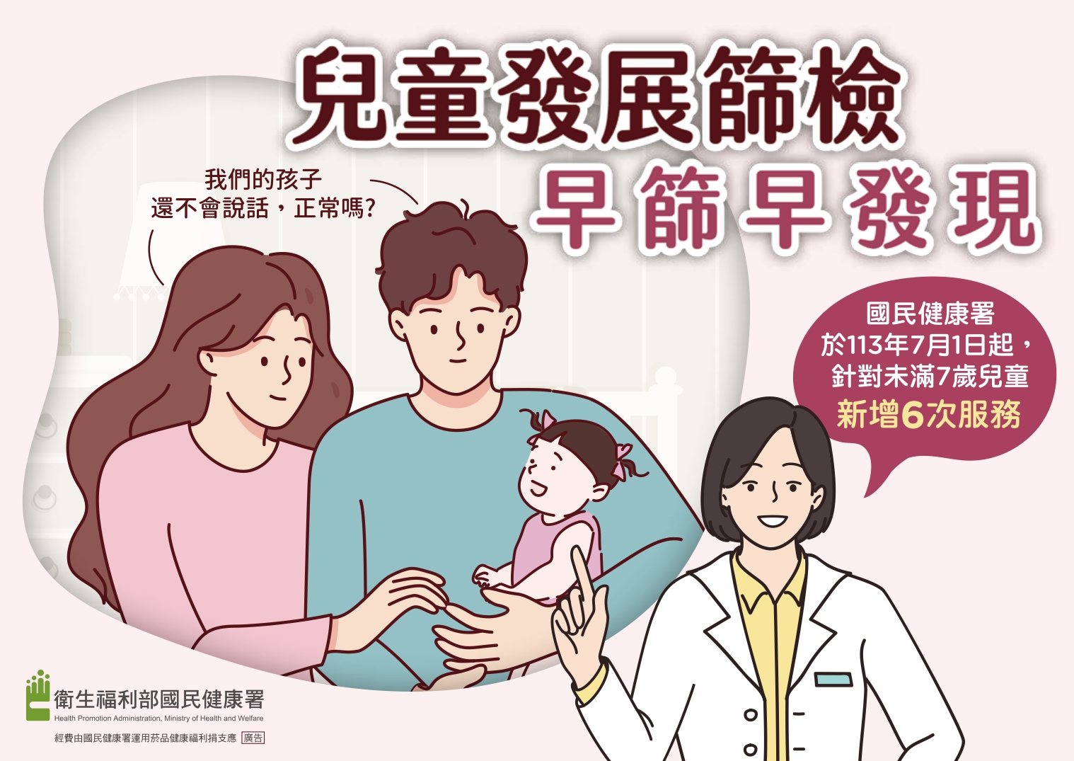 兒童發展篩檢懶人包
