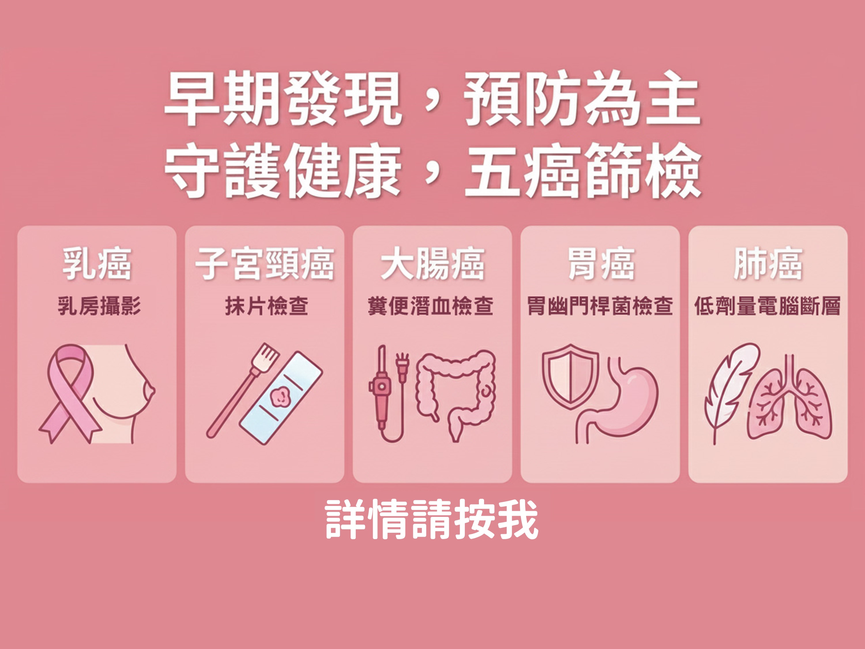 五癌篩檢