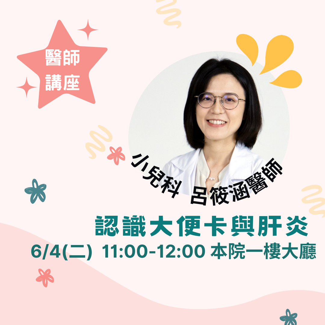 6月兒科講座