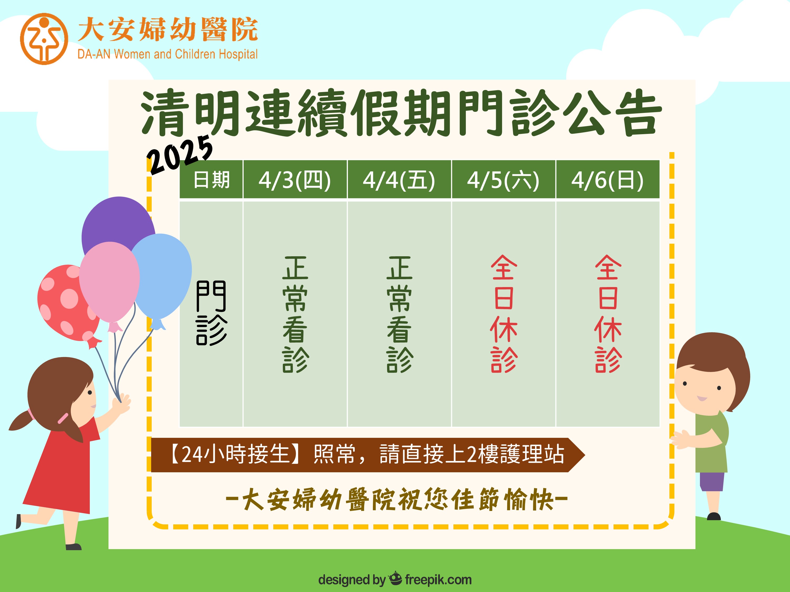 114清明連假公告