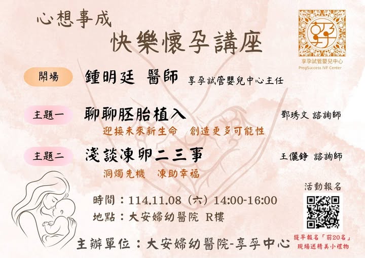 心想事成・快樂懷孕講座