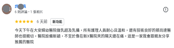 民眾回饋-許○真